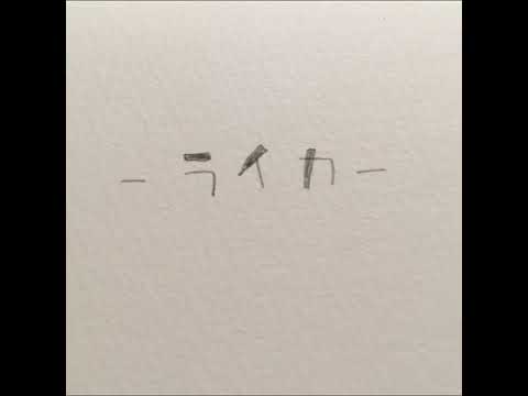 [PV]はるみりでライカ[描いてみた]
