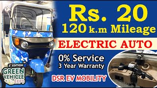 Electric Auto | DSR EV Mobility | Green Vehicle Expo 2022 | Bengaluru | ONO INDIA screenshot 3