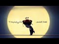 اغنيه مهما كنت بعيد | ادينا في ايدك مهما كان | حالات واتساب