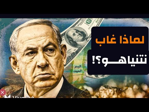 لماذا غاب مجرم الحرب عن قمة السلام بعد أن دفنت مصر حلمه بالتهجير وماسر اهتمام ترمب معركة الوعي