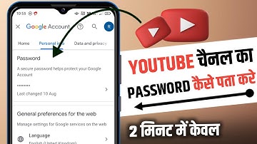 Youtube channel ka password kaise pata karen | How to find youtube channel password