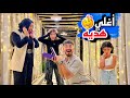 بـكـاء جودي وأيسل من الفرحه ودودو اتصدمت من المفاجأه ياتري ايه هي 