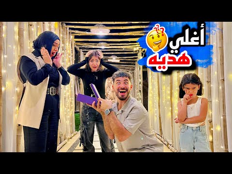 بـكـاء جودي وأيسل من الفرحه ودودو اتصدمت من المفاجأه ياتري ايه هي
