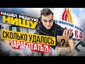 ЗАКУПИЛСЯ ВСЕГО НА 6000 РУБЛЕЙ НА ТЯКЕ, А ПРОДАЛ НА АВИТО! Товарный бизнес почти без вложений!