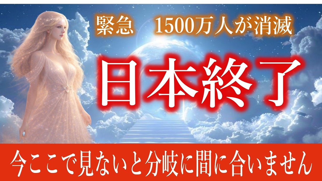 【※削除覚悟】今ここで見ないと分岐に間に合いません。7秒以内に受信してください【プレアデスからのメッセージ】