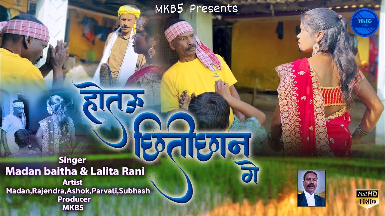 HOTAW CHHITI CHHAN GE |Nagpuri comedy video // singer -Madan & Lalita Rani // Actor -parwati // MKB5