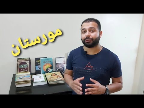 مورستان اصل الكلمة