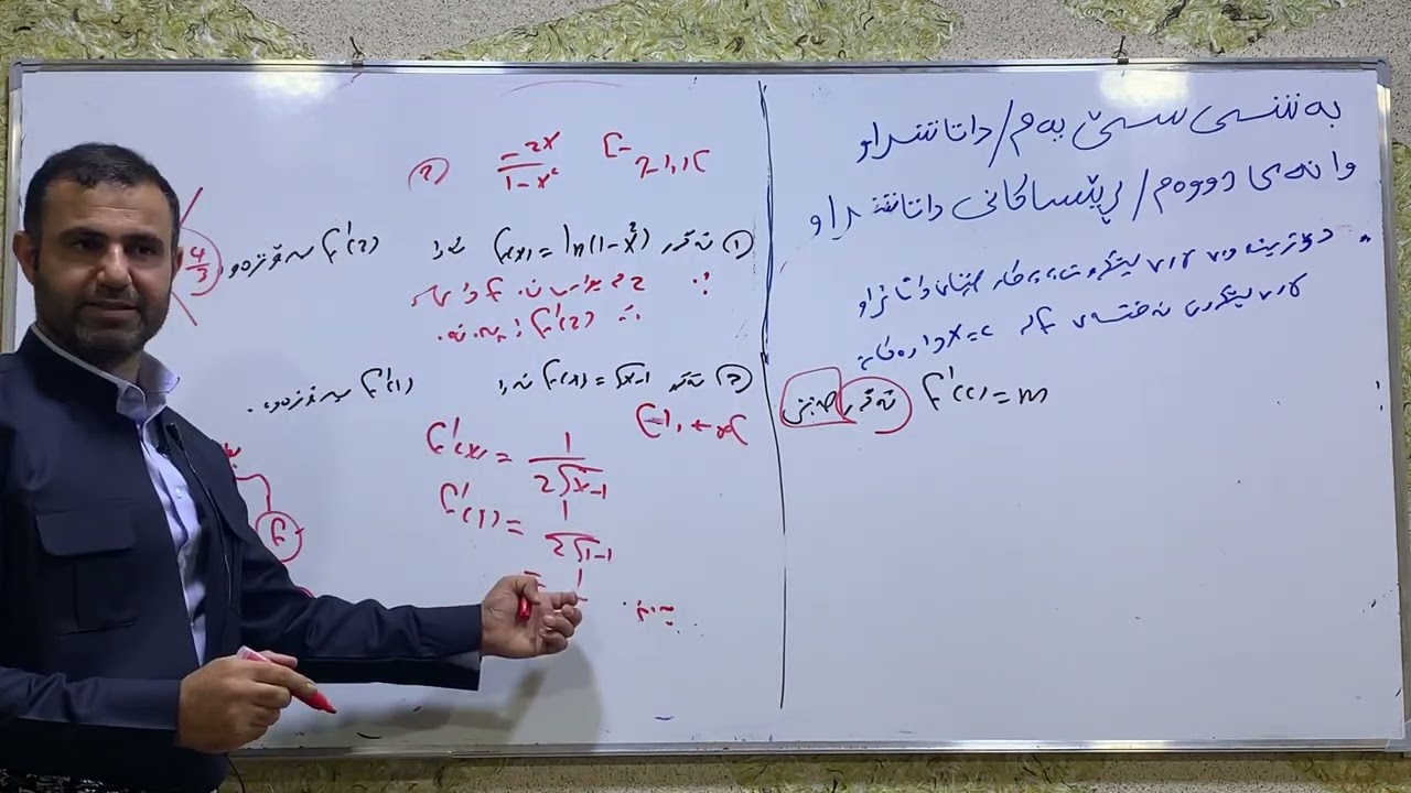 بیرکاری ١٢ زانستی|م.شاهۆ رەسول| بەشی سێیەم-وانەی دووەم|دۆزینەوەی لاری و ھاوکێشەی لێکەوت ( ڤیدۆی ١) ٩