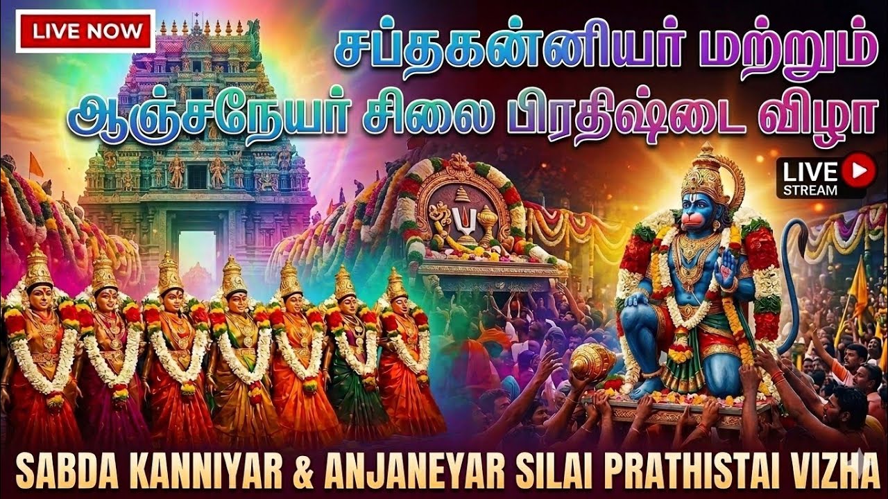 சப்தகன்னியர் & ஆஞ்சநேயர் சிலை பிரதிஷ்டை விழா 6/3/26 LIVEANGALA PARAMESHWARI KOIL BALAJI NAGAR 
