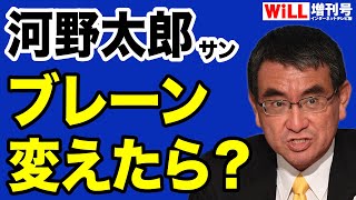 【石川和男】河野太郎はブレーンを見直せ！【WiLL増刊号＃665】
