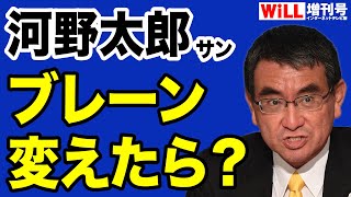 【石川和男】河野太郎はブレーンを見直せ！【WiLL増刊号＃661】