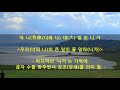 Amazing Grace in Cherokee-Native  조선진혼곡의 원의미