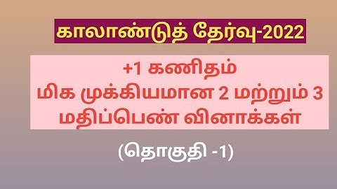 11th|Maths|2&3 Marks Important Questions|Quarterly Exam 2022|
