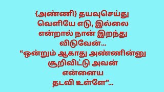 'எண்ணெயை தட**வி அண்ணியின் '....| kumar stories