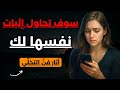 فنّ التخلّي | عندما تُريها أنك لستَ بحاجةٍ إليها، هنا تنقلب المعادلة