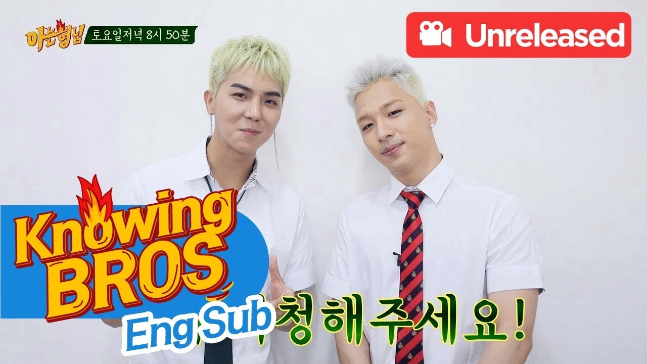 [형.친.소] '태양(TAEYANG) & 송민호(MINO)'가 아는 형님에 떴다!!!