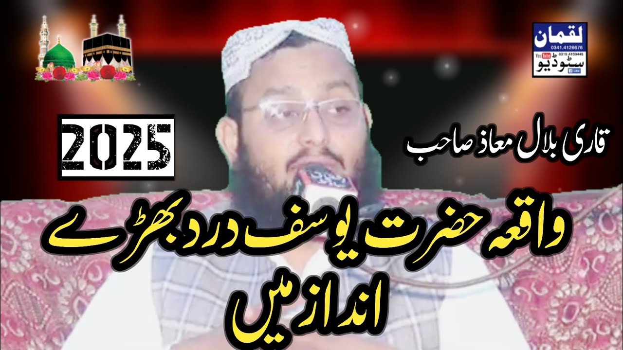 Hazrat Molana Qari Bilal Muaz | Waqia Hazrat Yousuf A.S | Both Hi Dukhi Bayan | Best Bayan 2025