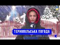 Тернопільська погода на 5 січня 2026 року