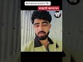 আপনারা কি এক মত