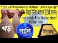 কিভাবে ইউরিয়া মোলাসেস প্রস্তুত করবেন/Making Urea Molasses Multinutrient Block/make Urea Molasses