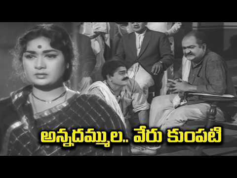 అన్నదమ్ముల.. వేరు కుంపటి | Bandhavyalu | S. V. Ranga Rao, Dhulipala | ETV