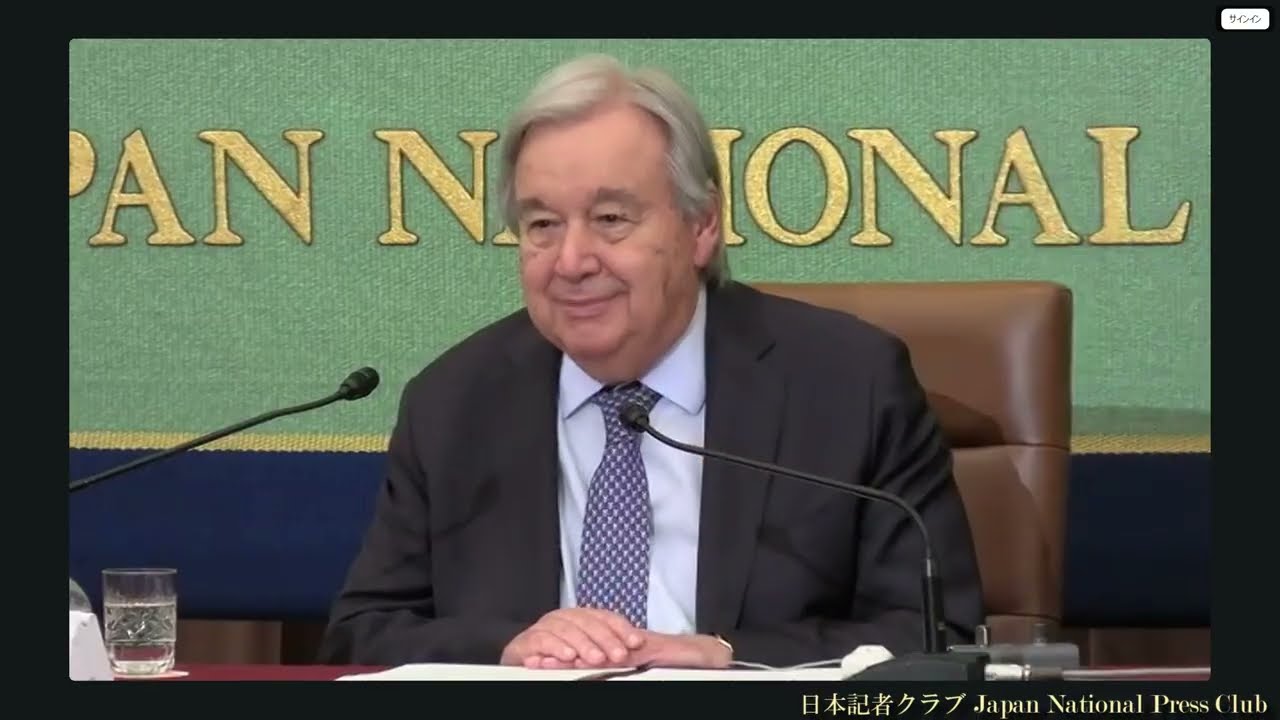 アントニオ・グテーレス国連事務総長 会見 2026.5.20
