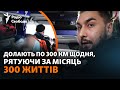 «Ампутували нижні кінцівки»: як медики рятують важкопоранених бійців