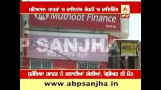 Security Guard Opens Fire In Patiala, Cashier Died