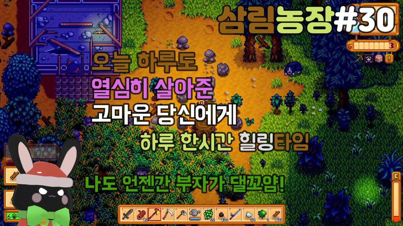 하루 한시간! 천천히 즐기는 스듀 플레이영상~ 잔잔하게 노곤하게~ 삼림농장#30