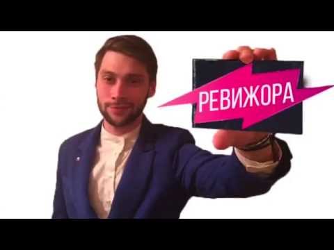 РЕВИЖОРА Нягань (Пародия Ревизорро)