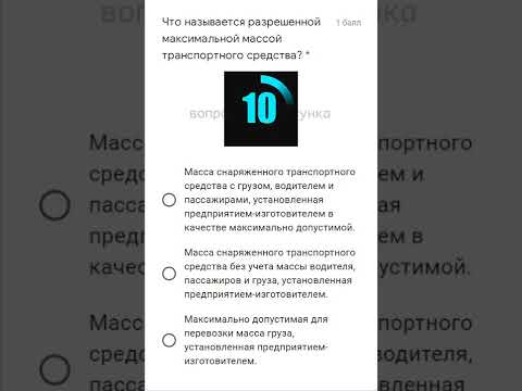 Что называется разрешенной максимальной массой транспортного средства? #Shorts