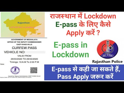 How to Apply E-Pass In Rajasthan | लॉकडाउन ऑनलाइन पास कैसे बनायें | Lockdwon E-pass |