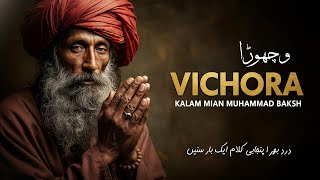 “Vichora” | Sad Devotional Soulful Sufi Punjabi Kalam | Mian Muhammad Baksh 2026 | Sufi Saints Music