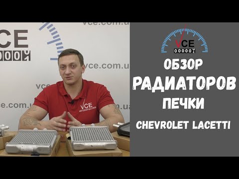 Радиатор печки Chevrolet Lacetti  Лузар NRF Tempest Thermotec