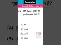 Exam में पूछा जाता है 📚 | MS Excel Extension GK#Shorts