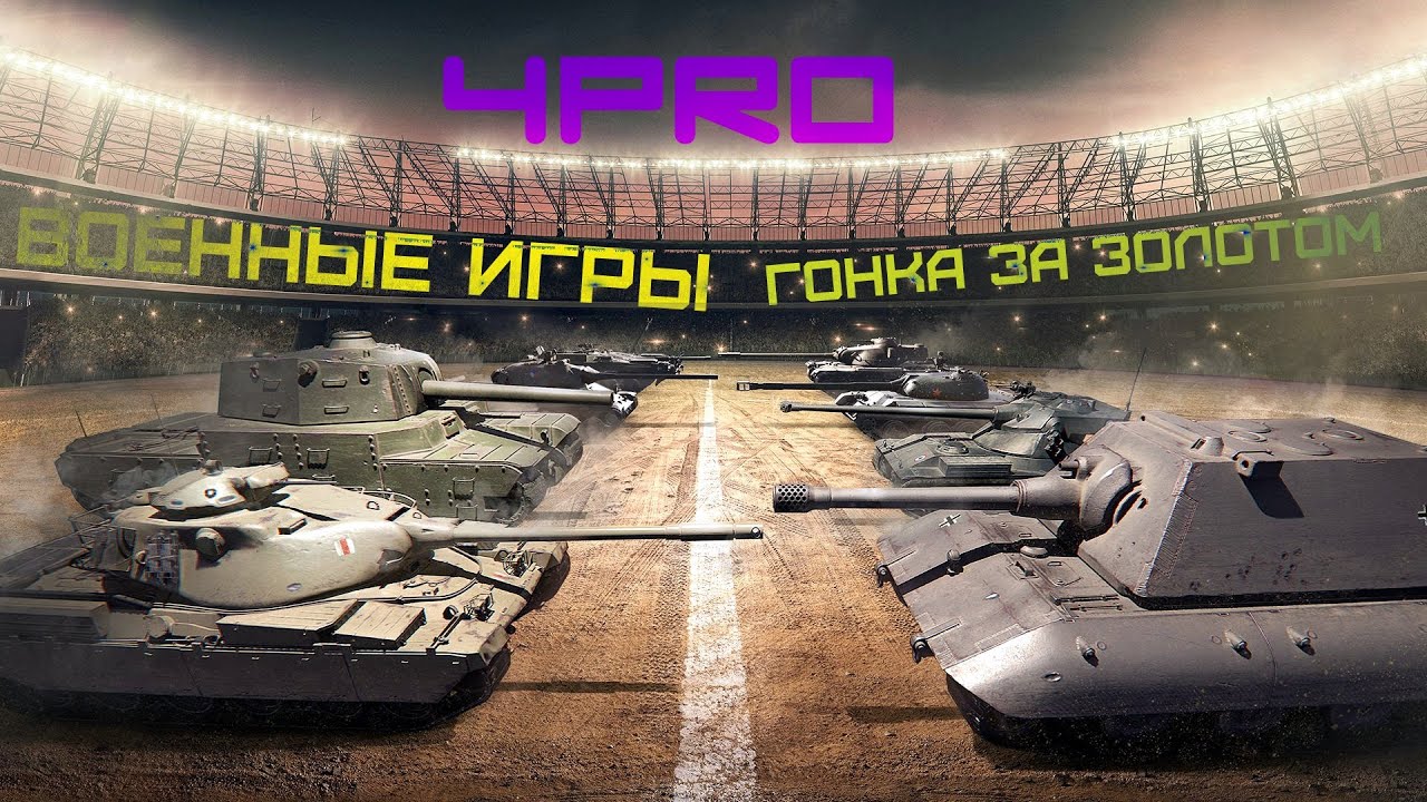Игры военные автомобили