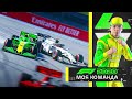 МОЯ КОМАНДА F1 2020 - ТОРПЕДИРУЮ КВЯТА В ДРИФТЕ #39