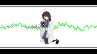 アウフヘーベンの惑星 / 初音ミク