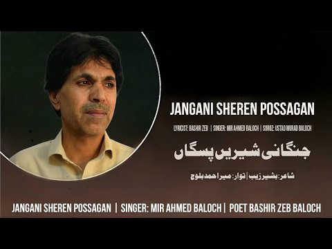 Jangani Sheren Possagan Singer Mir Ahmed Baloch Poet Bashir Zeb New Song 2025