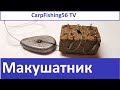 Макушатник. Дедовская супер остнастка