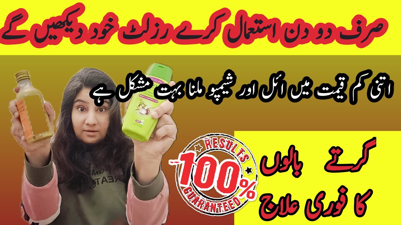 Hair Fall Kay Lia Konsa Shampoo Or Oil Best Hai 100 Guaranteed Results