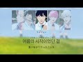 日本語字幕 歌詞 PLAVE 플레이브 プレイブ The 6th Summer 여섯 번째 여름 日本語字幕 歌詞 PLAVE 플레이브 プレイブ The 6th Summer 여섯 번째 여름
