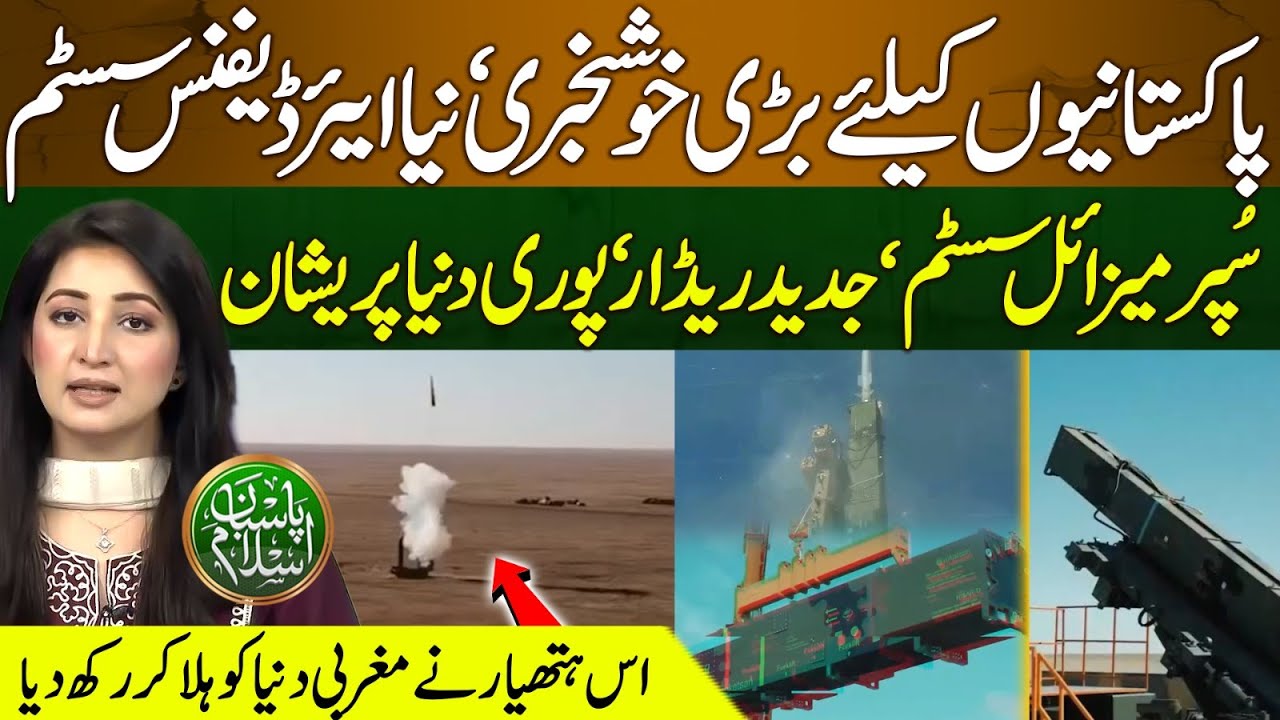 Good News For Pakistan | 'Steel Dome' Air Defence System | World Shocked | Pasban e Islam | EP 82