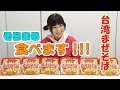 そらまるの大好物！もくもくと食べます♩みんなも一緒に食べよう〜？