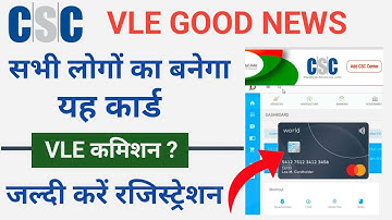 CSC से पुरे भारत में सभी व्यक्ति का बनेगा यह कार्ड VLE कमीशन 2** रूपये | Csc new update | csc news