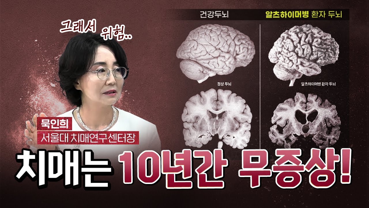 치매 세계 최고 권위자 “치매, 발견하면 치료제 있다.” [코너별 다시보기 - 0831]