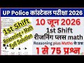 UP police constable 10 June 2026 1st shift Reasoning & Math full paper Solution answer key/up police