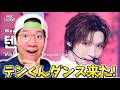 【WayV】テンくんファンカム！大感謝！！Vision Wings (English Ver.) REACTION