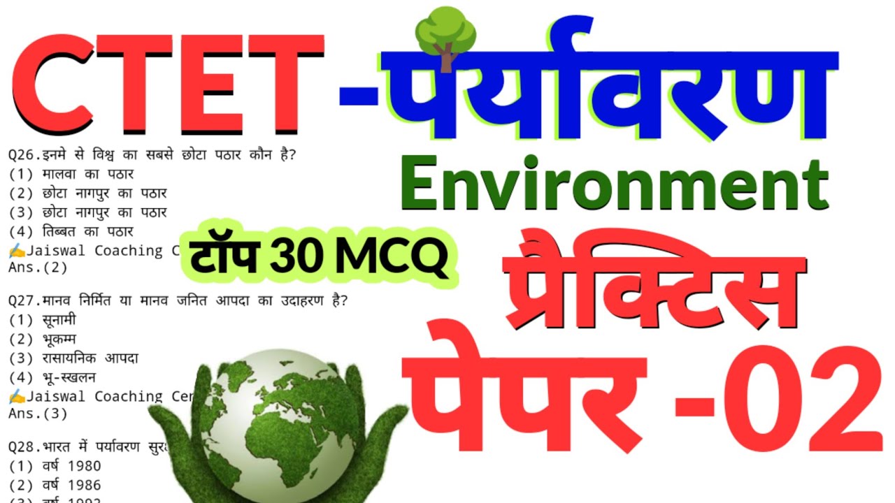 ctet evs ncert practice paper -02 | पर्यावरण EVS महत्वपूर्ण 30 प्रश्न ...