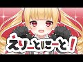 【初オリジナル曲】えりーとにーと！/ςera➹【MV】